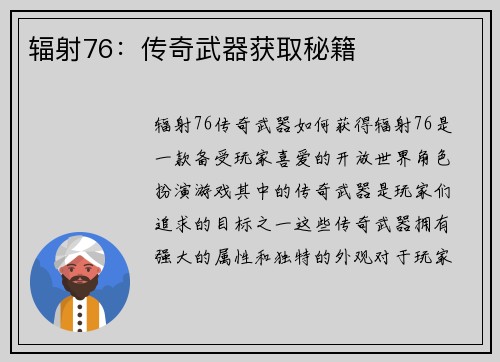 辐射76：传奇武器获取秘籍