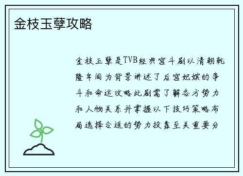 金枝玉孽攻略